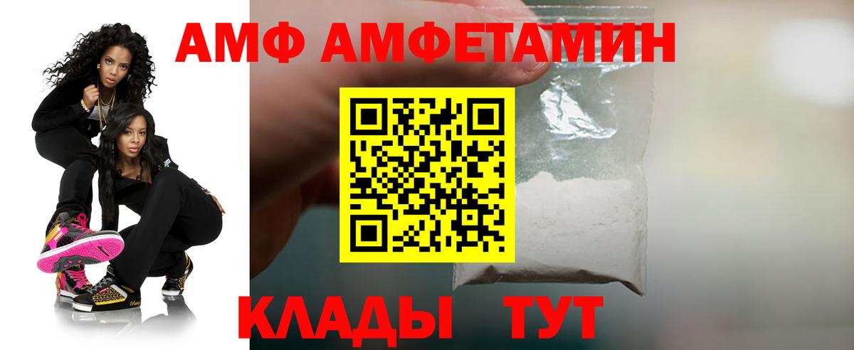 АМФ VHQ  Амфетамин  Чехов  Вход с VPN 