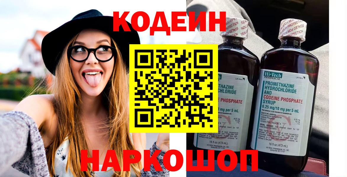Кодеин Purple Drank Чехов