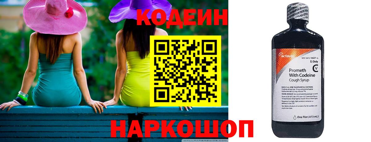 Кодеин напиток Lean (лин)  Вход с VPN  Чехов  Кодеин напиток Lean (лин) 