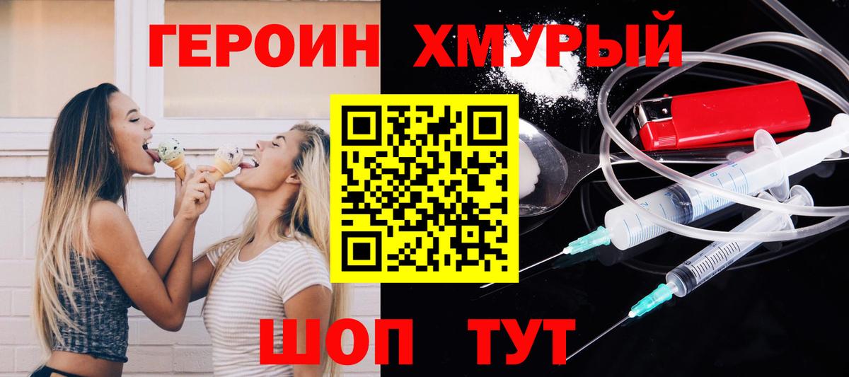 ГЕРОИН VHQ  Вход с VPN  ГЕРОИН  Чехов 