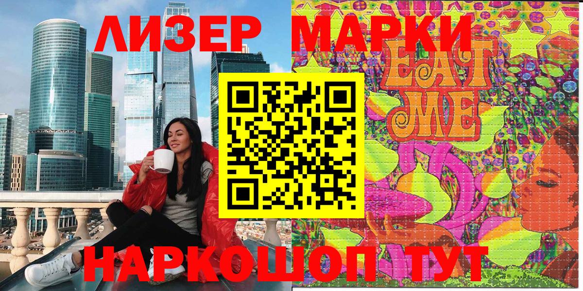 Марки NBOMe 1,8мг Чехов